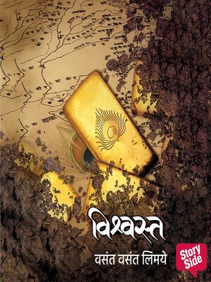 cover image of Vishvasta